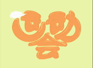 陈小桃_于2026-02-05 10:22发布的图片